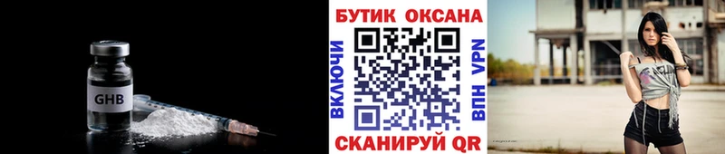 БУТИРАТ GHB  Луховицы 